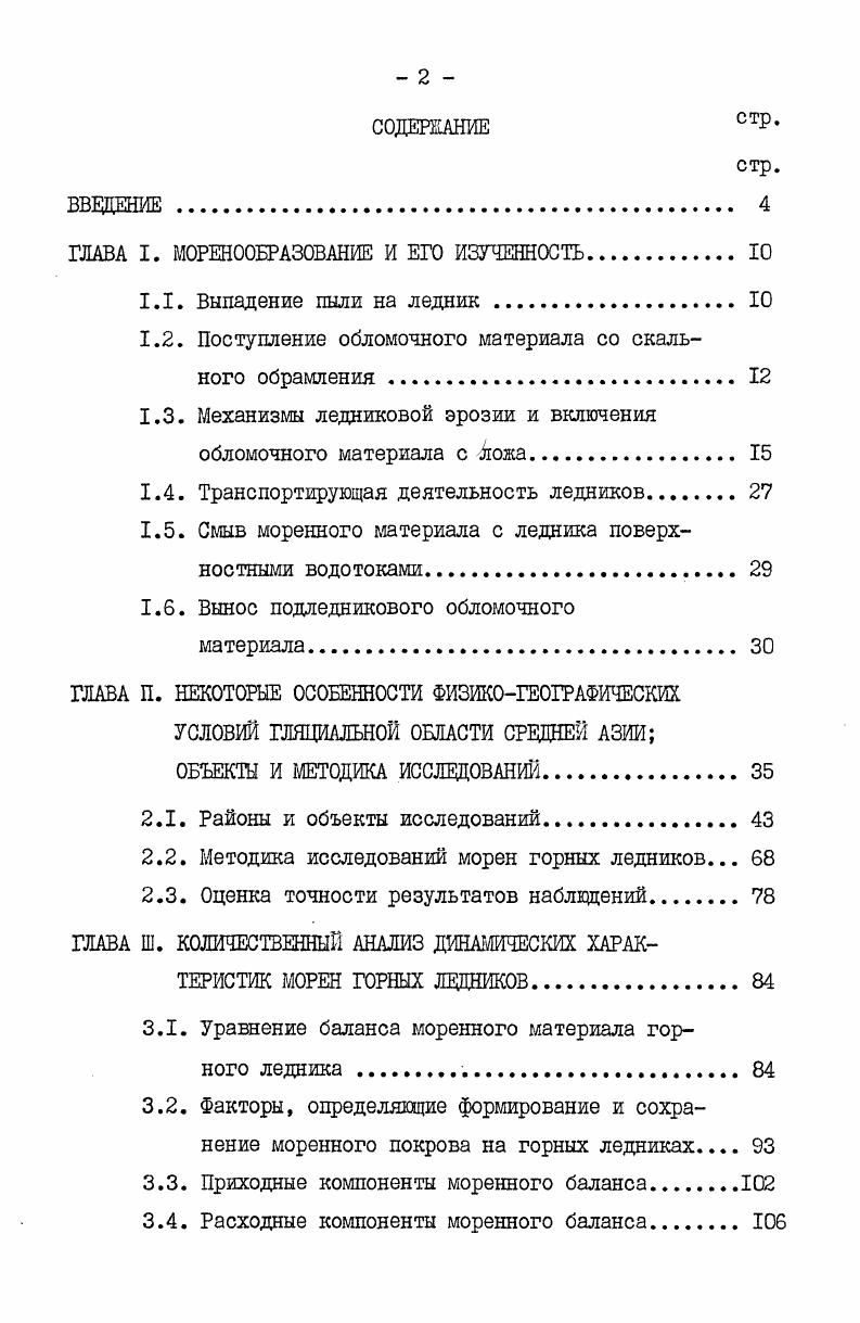 "ГЛАВА I. М0РЕНБРАВАНИЕ И ЕГО ИЗУЧЕННОСТЬ. 