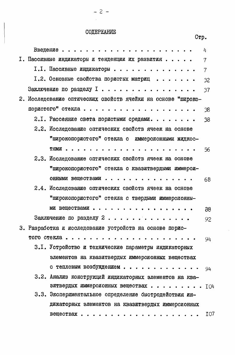 "1. Пассивные индикаторы и тенденции их развития. 