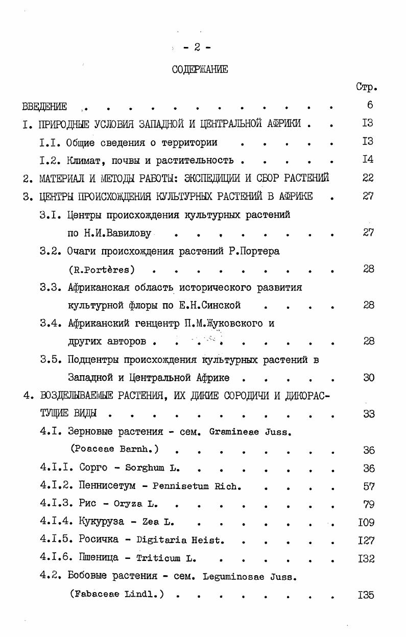 "1. ПРИРОДНЫЕ УСЛОВИЯ ЗАПАДНОЙ И ЦЕНТРАЛЬНОЙ АФРИКИ . . 