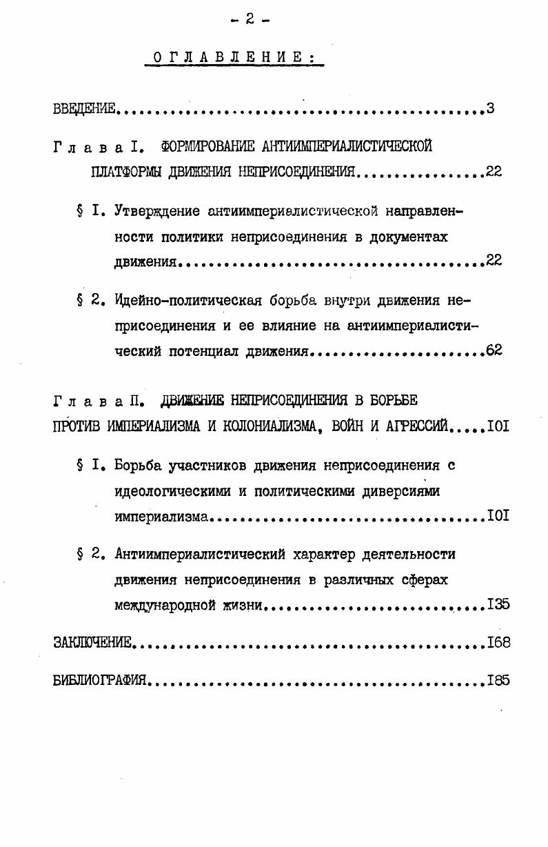 "Г л а в а I. ФОРМИРОВАНИЕ АНТИИМПЕРИАЛИСТИЧЕСКОЙ