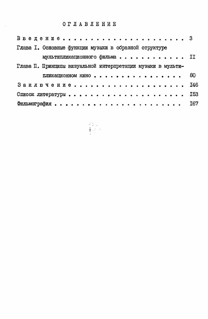 "Глава I, Основные функции музыки в образной структуре