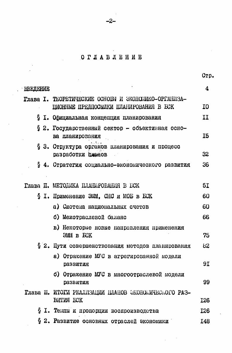 "Глава I. ТЕОРЕТИЧЕСКИЕ ОСНОВЫ И оКОИСШЖООРГАШЗЛ