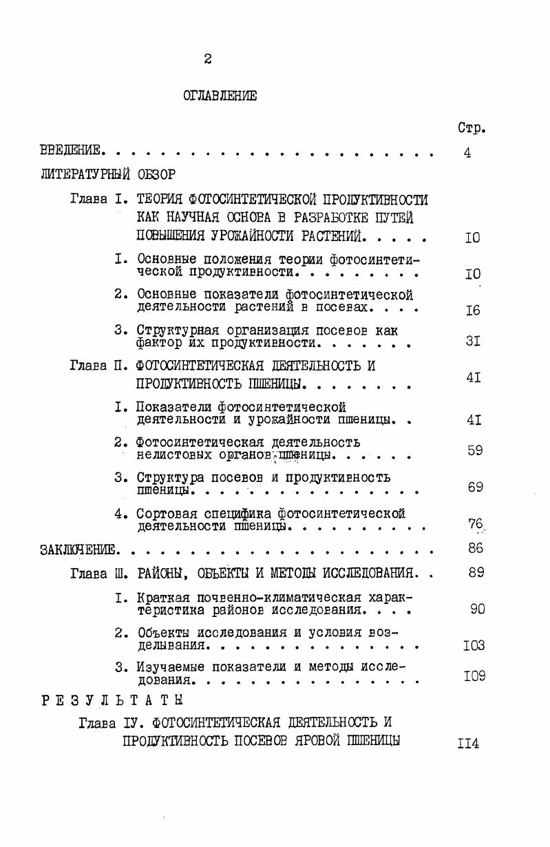 "1. Основные положения теорй фотосинтетической продуктивности. 