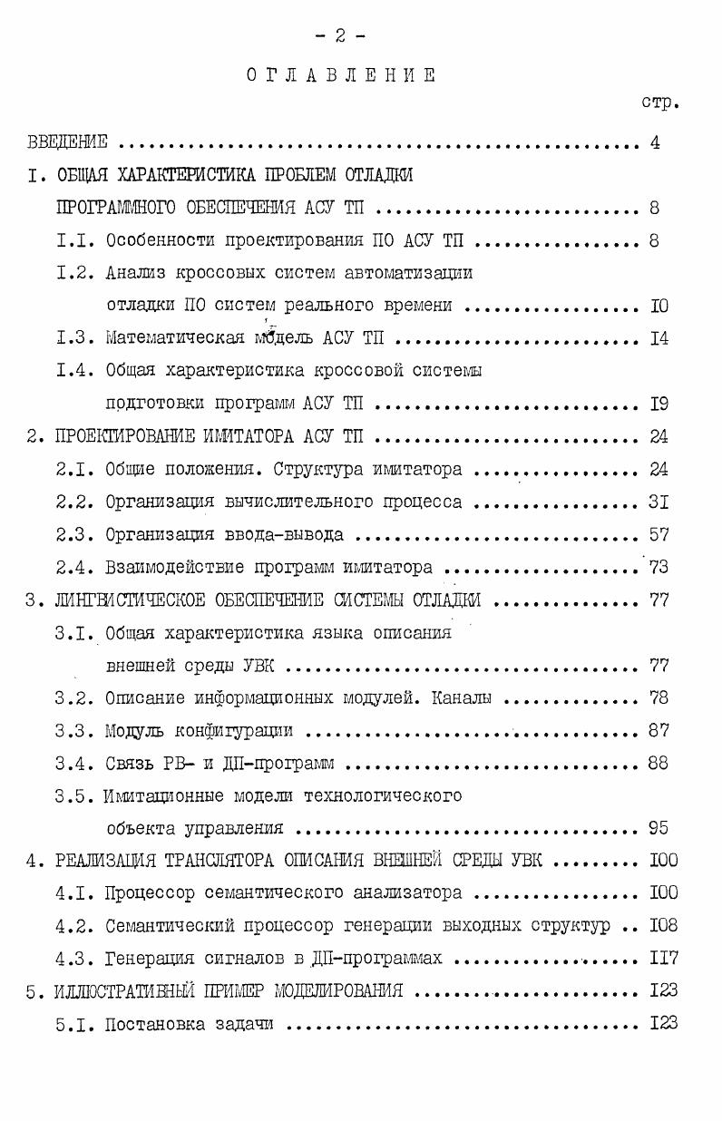 "1. ОБЩАЯ ХАРАКТЕРИСТИКА ПРОБЛЕМ ОТЛАДКИ