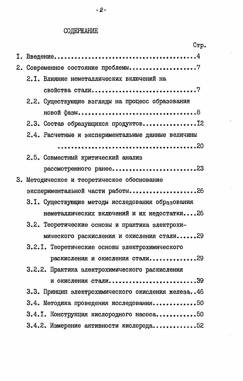 "2.1. Влияние неметаллических включений на свойства стали.