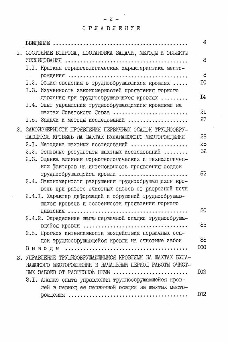 "1. СОСТОЯНИЕ. ВОПРОСА, ПОСТАНОВКА ЗАДАЧИ, МЕТОДЫ И ОБЪЕКТЫ