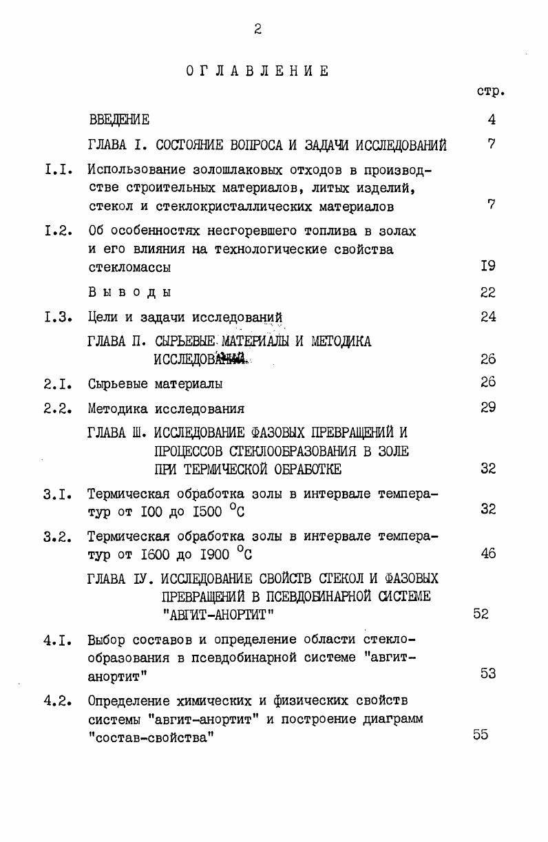 "ГЛАВА I. СОСТОЯНИЕ ВОПРОСА И ЗАДАЧИ ИССЛЕДОВАНИЙ 