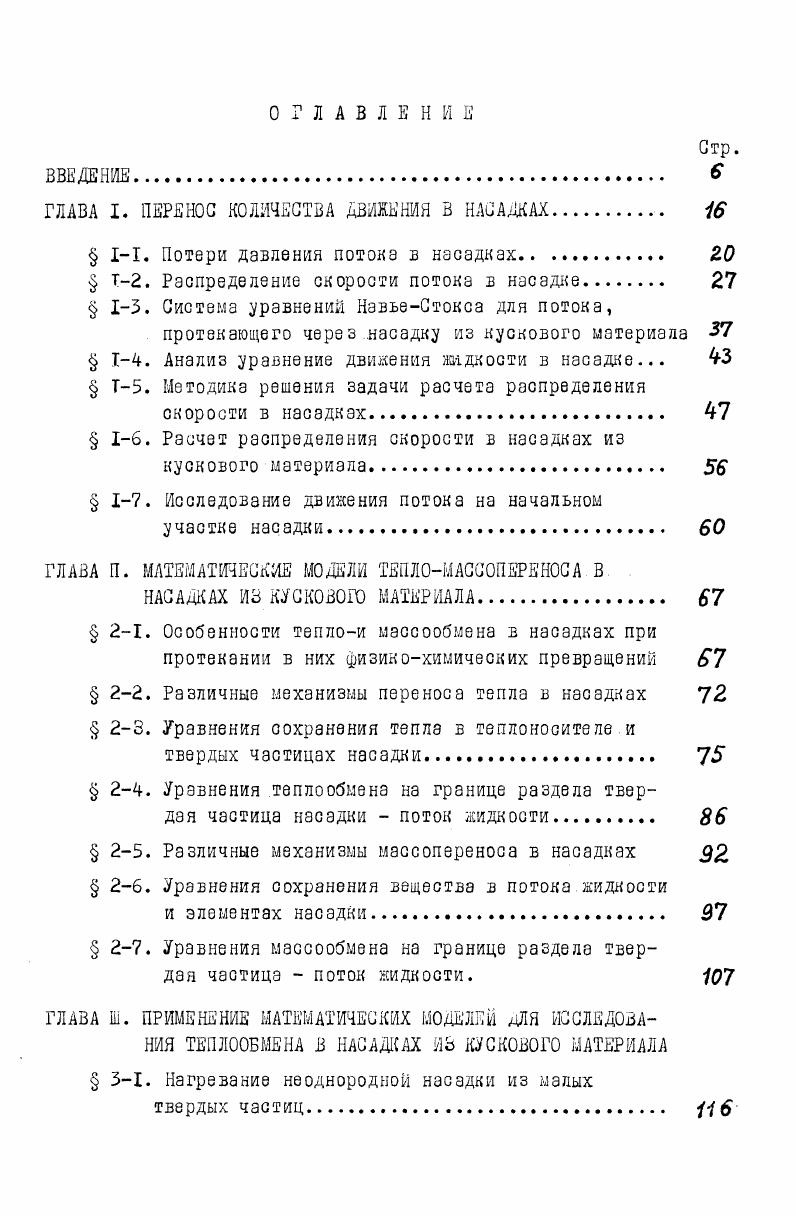 "5. Таблица . Эффективные значения коэффициентов теплопроводности л диффузии 