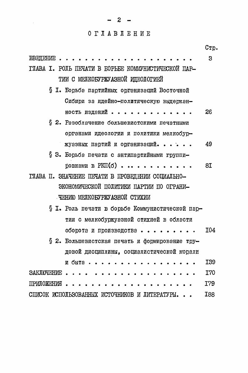 " 3. Борьба печати с антипартийными группировками в РКПб. 