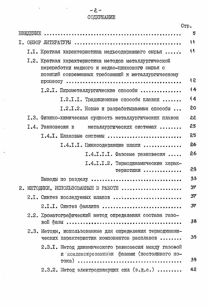 "1.1. Краткая характеристика медьсодержащего сырья . И
