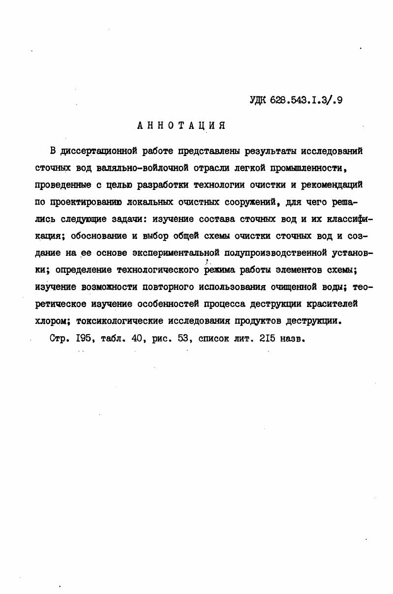 "Глава I. СОСТОЯНИЕ ВОПРОСА ОЧИСТКИ СТОЧНЫХ ВОД