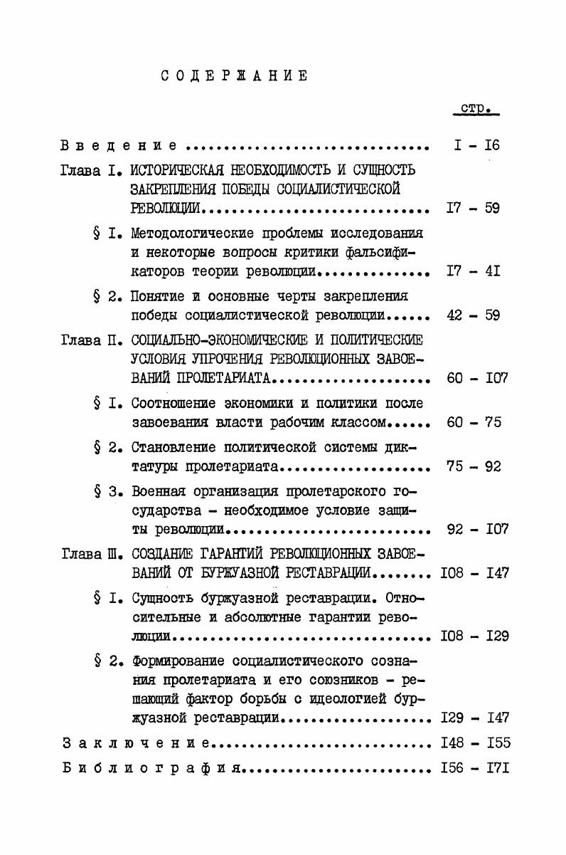 " 2. Понятие и основные черты закрепления победы социалистической революции.