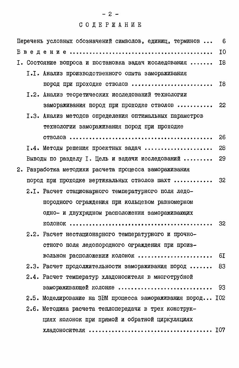 "Зависимость 2. Точки, находящиеся внутри колонок, следует из рассмотрения исключить, так как там распределение температур подчиняется другим закономерностям. По формуле 2. Расчет выполняется в следующем порядке . Принимается температура наружной стенки колонок у . Определяется 0 , i С по формулам 2. 