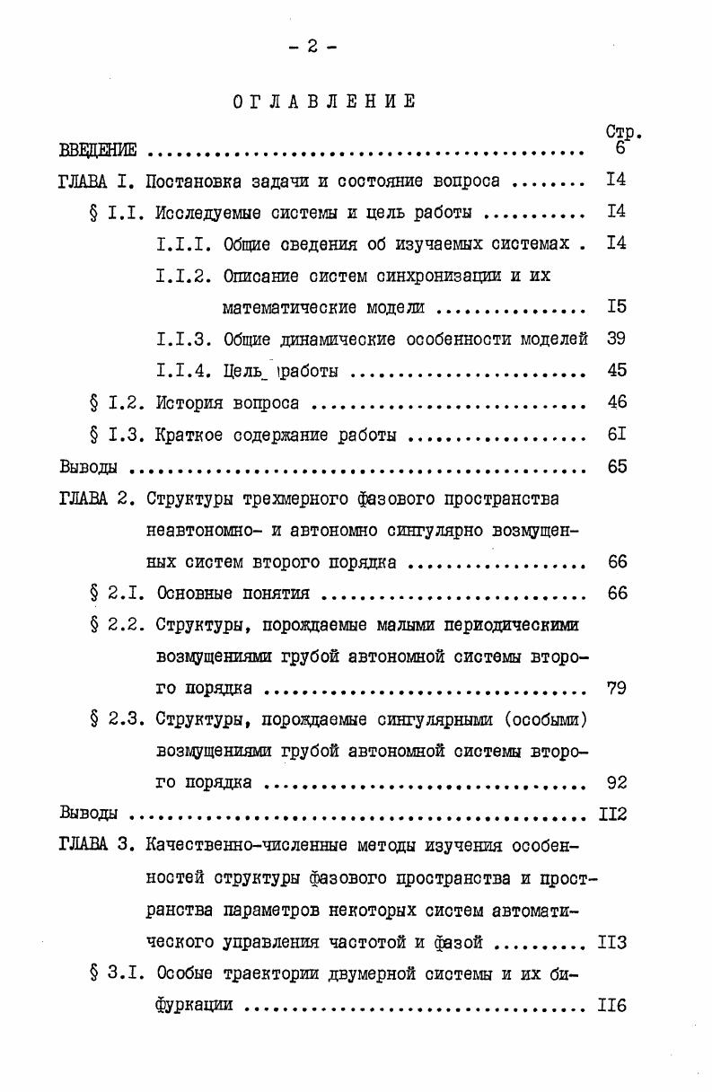 "ГЛАВА I. Постановка задачи и состояние вопроса 