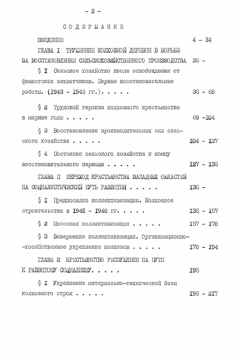 " 2 Трудовой героизм колхозного крестьянства в мирные годы 