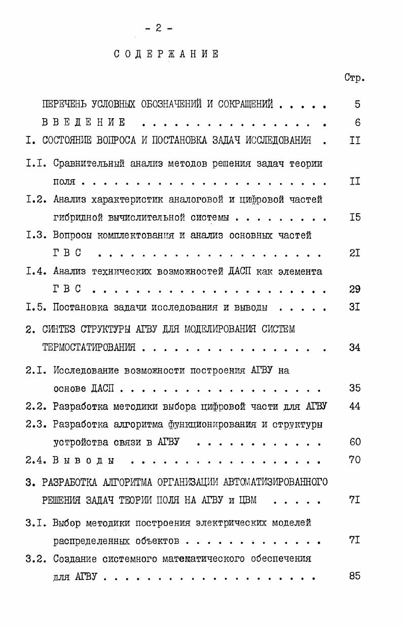 "ПЕРЕЧЕНЬ УСЛОВНЫХ ОБОЗНАЧЕНИЙ И СОКРАЩЕНИЙ . 