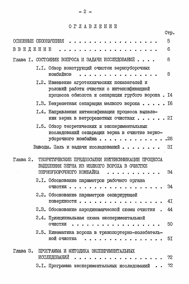 "Глава I. СОСТОЯНИЕ ВОПРОСА И ЗАДАЧИ ИССЛЕДОВАНИЙ 