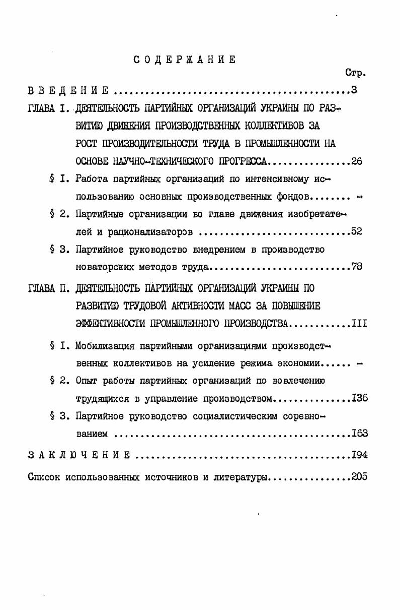 "ОСНОВЕ НАУЧНОТЕХНИЧЕСКОГО ПРОГРЕССА