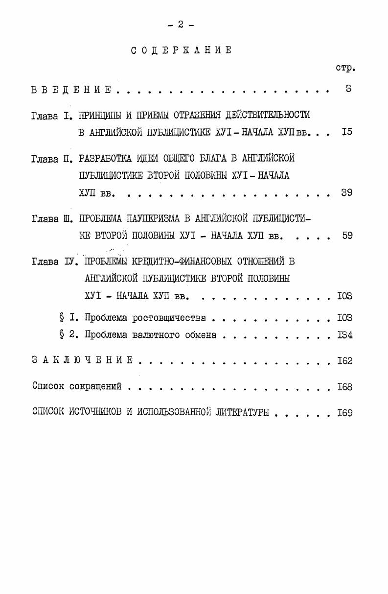 "Глава I. ПРИНЦИПЫ И ПРИЕМЫ ОТРАЖЕНИЯ ДЕЙСТВИТЕЛЬНОСТИ
