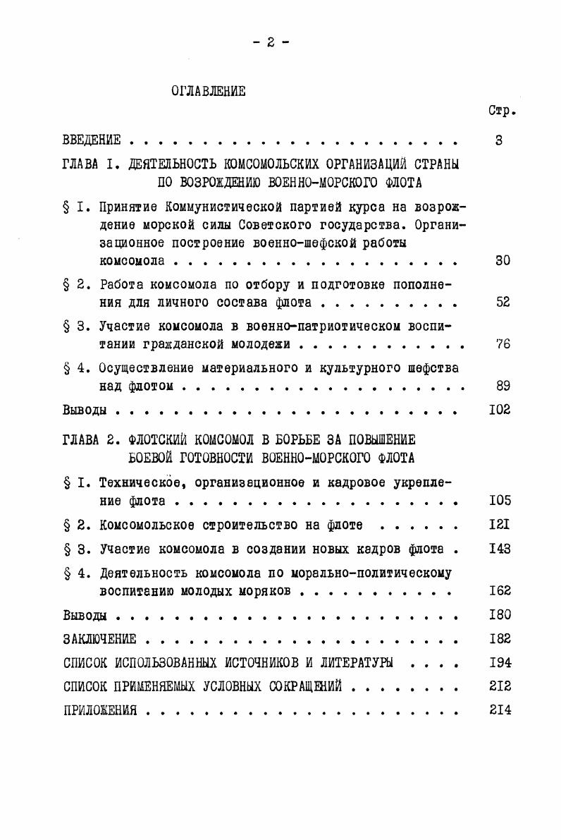 " 2. Работа комсомола по отбору и подготовке пополнения для личного состава флота 