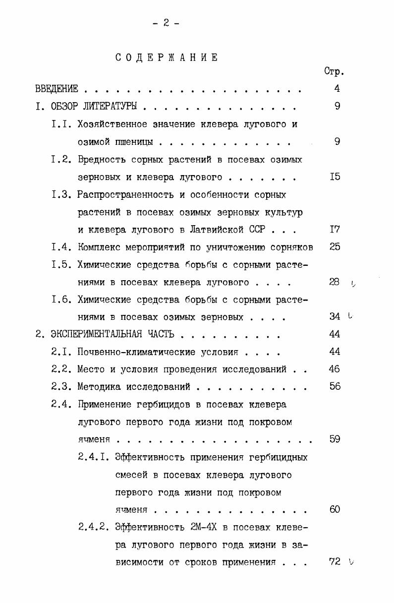 "1.1. Хозяйственное значение клевера лугового и озимой пшеницы 