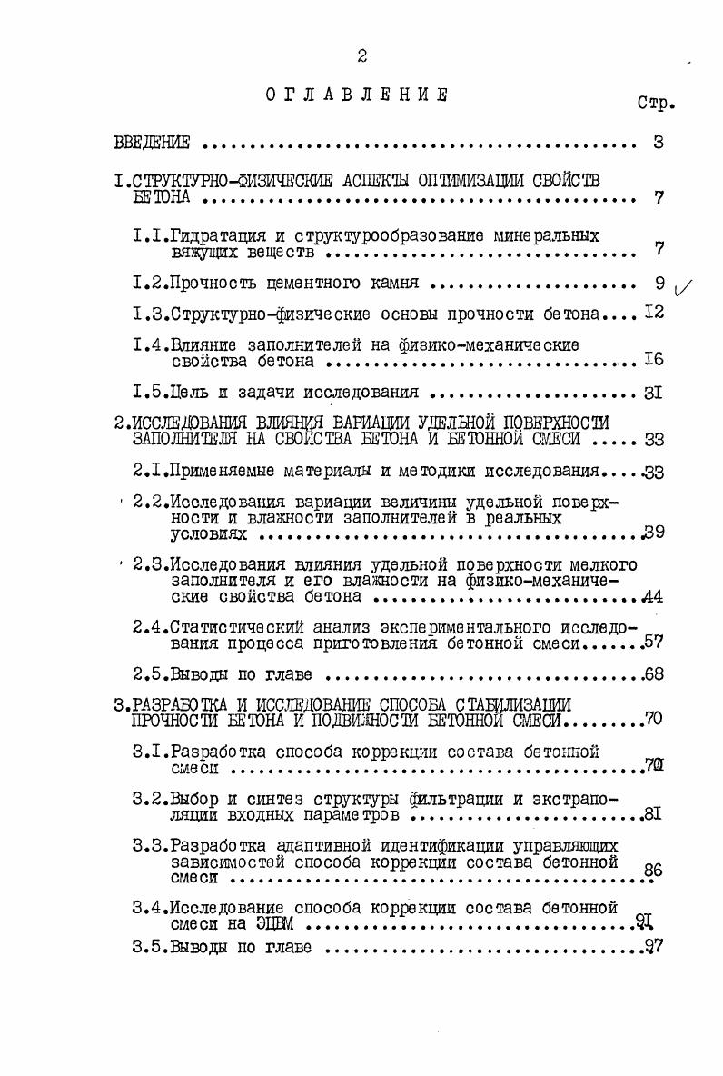"1.СТРУКТУРНОФИЗИЧЕСКИЕ АСПЕКТЫ ОПТИМИЗАЦИИ СВОЙСТВ
