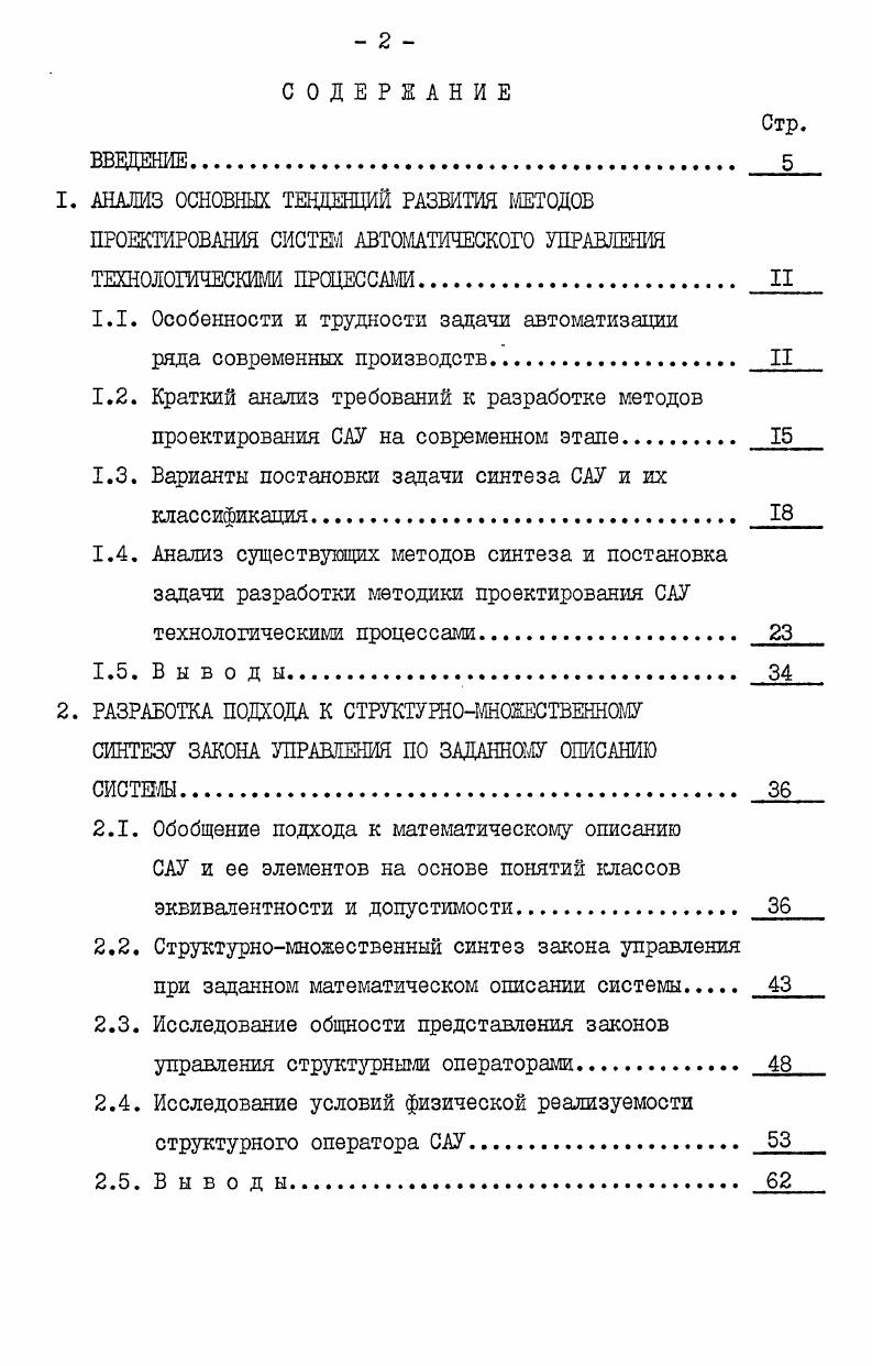 "1. АНАЛИЗ ОСНОВНЫХ ТЕНДЕНЦИЙ РАЗВИТИЯ МЕТОДОВ