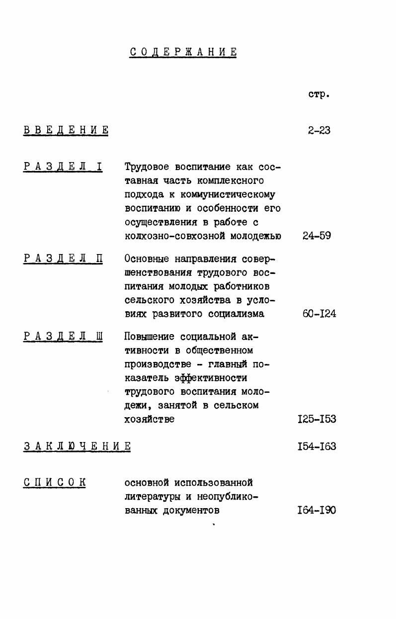 "РАЗДЕЛ I Трудовое воспитание как сос
