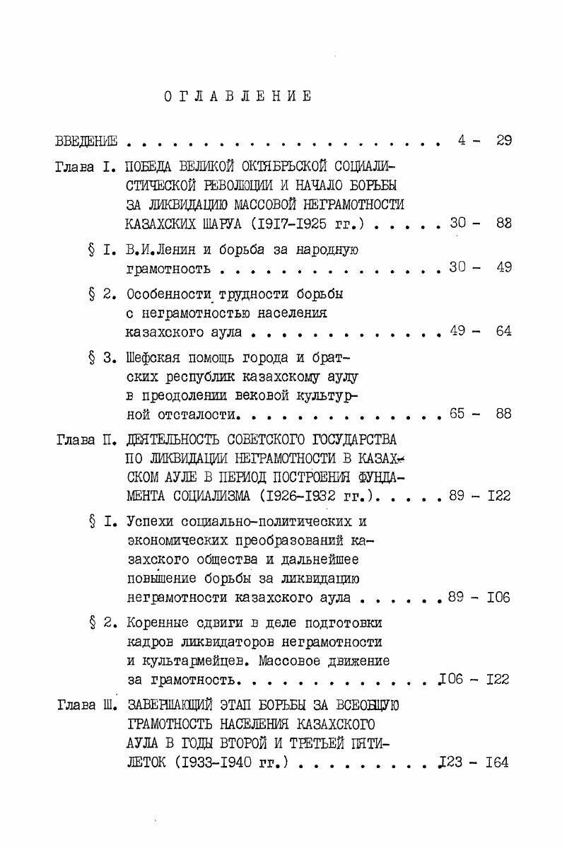 " 2. Особенности трудности борьбы с неграмотностью населения