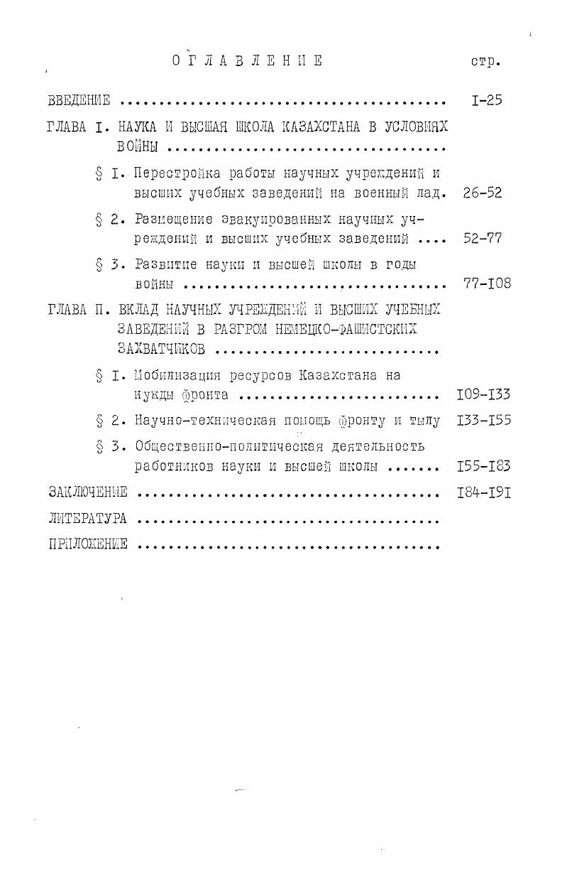 "ГЛАВА I. НАУКА И ВЫСШАЯ ШКОЛА КАЗАХСТАНА В УСЛОВИЯХ ВОЙНЫ .