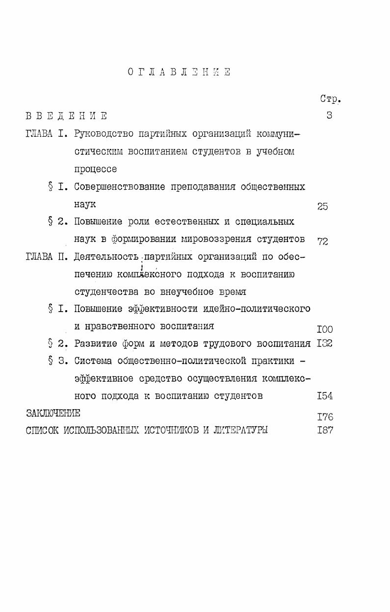 " I. Совершенствование преподавания общественных