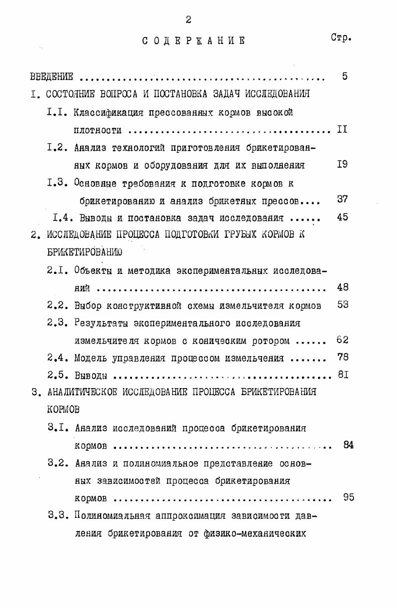 "1. СОСТОЯНИЕ ВОПРОСА И ПОСТАНОВКА ЗАДАЧ ИССЛЕДОВАНИЯ