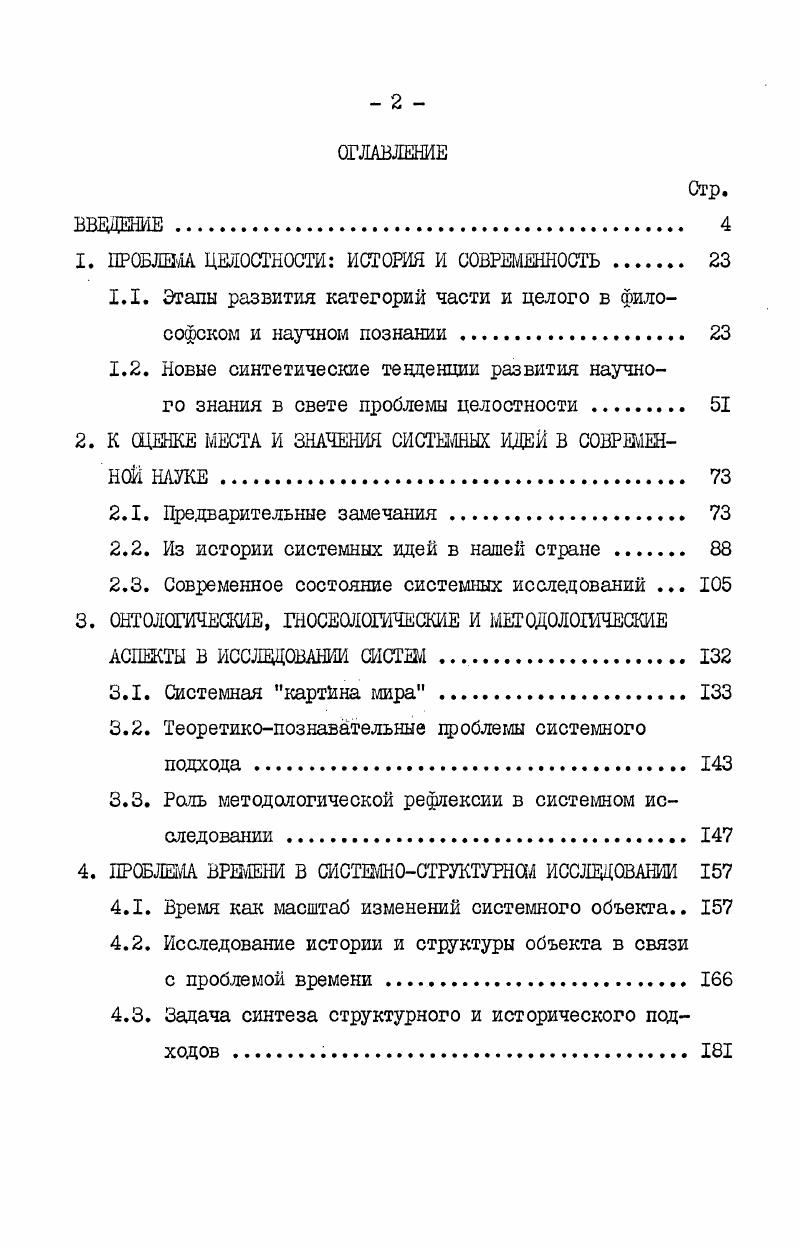 "1. ПРОБЛЕМА. ЦЕЛОСТНОСТИ ИСТОРИЯ И СОВРЕМЕННОСТЬ 