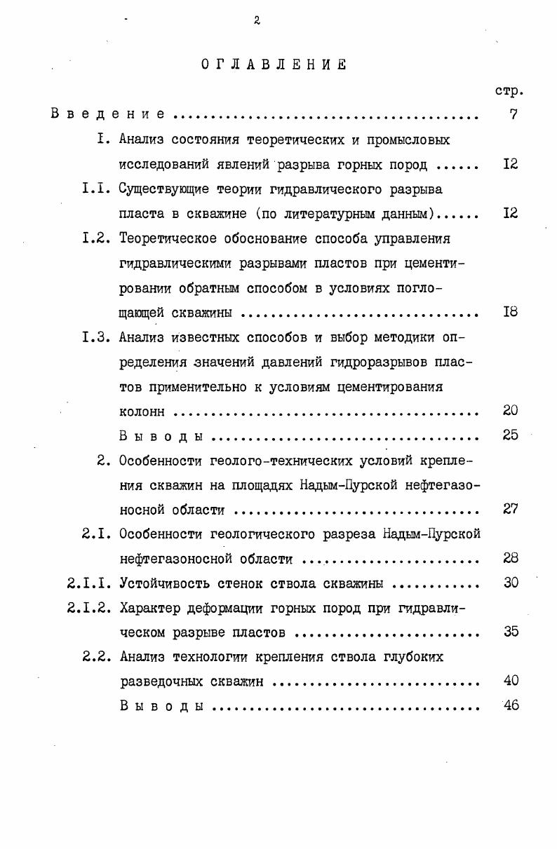 "1.1. Существующие теории гидравлического разрыва