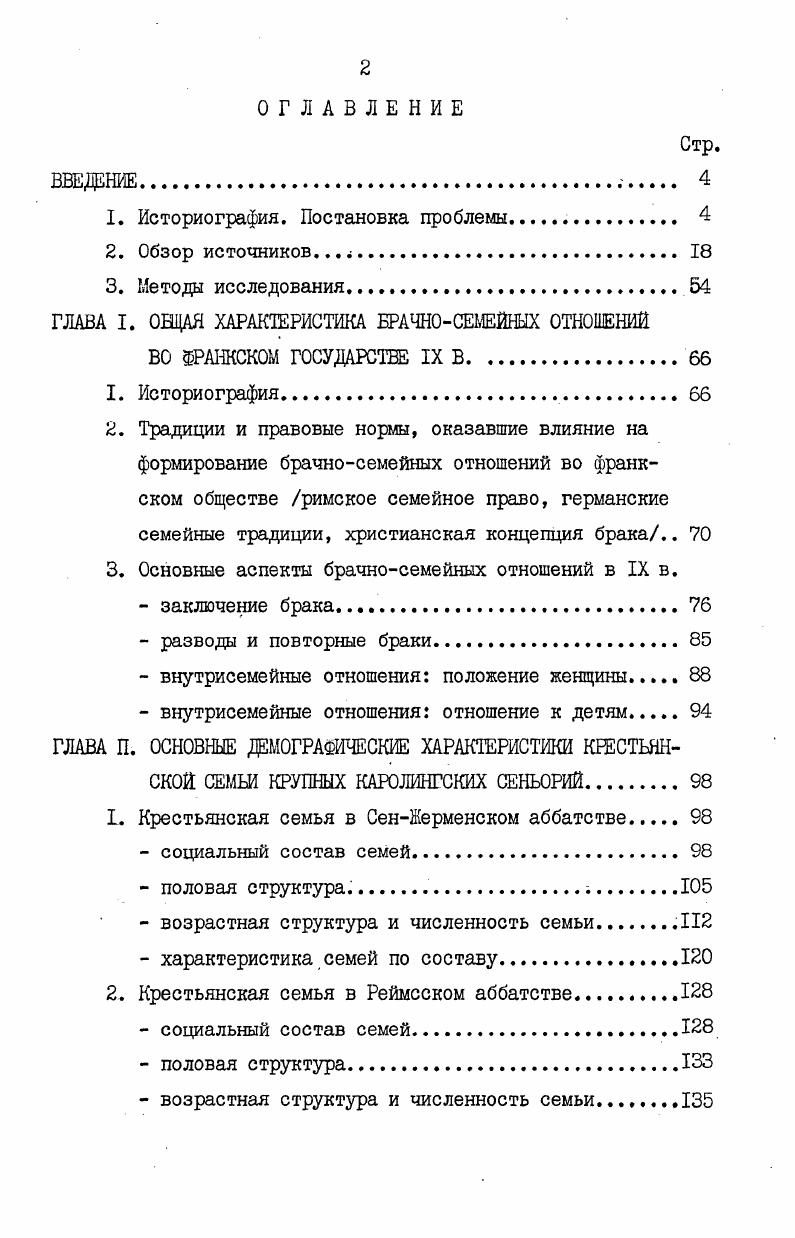 "1. Историография. Постановка проблемы 