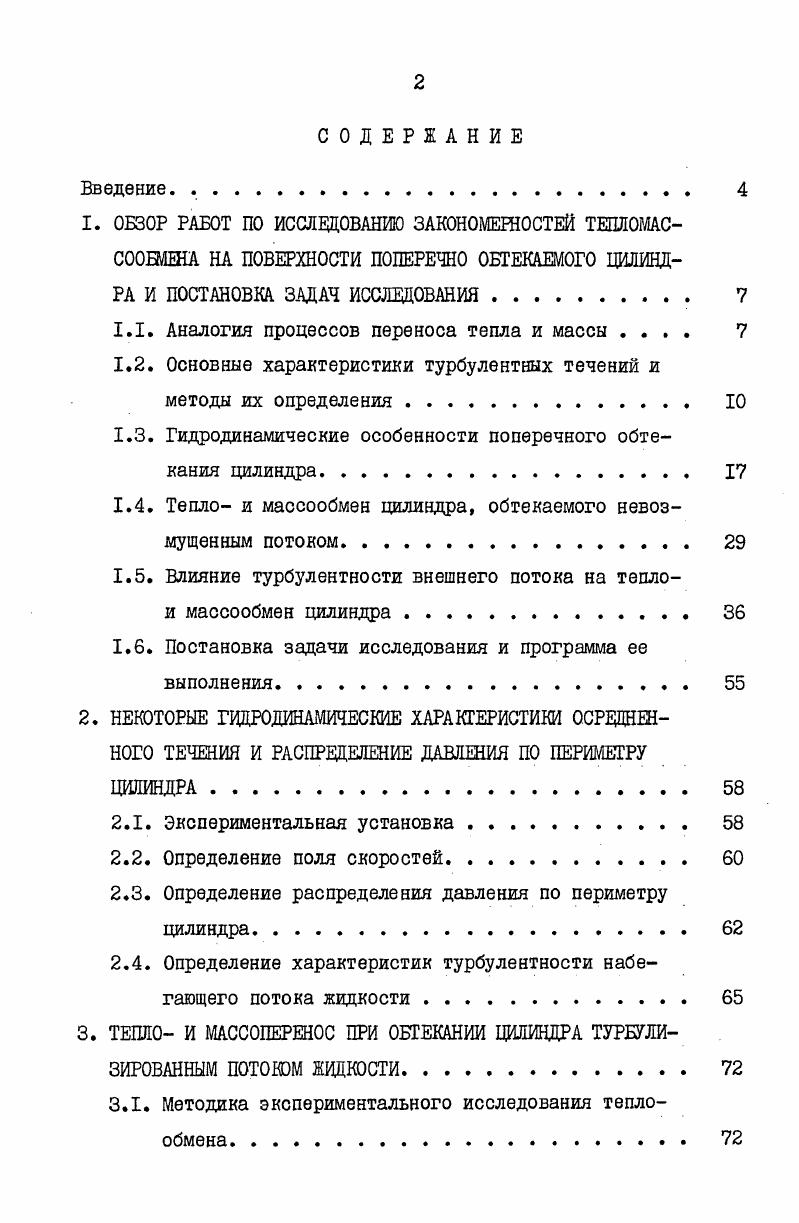 "1.1. Аналогия процессов переноса тепла и массы 