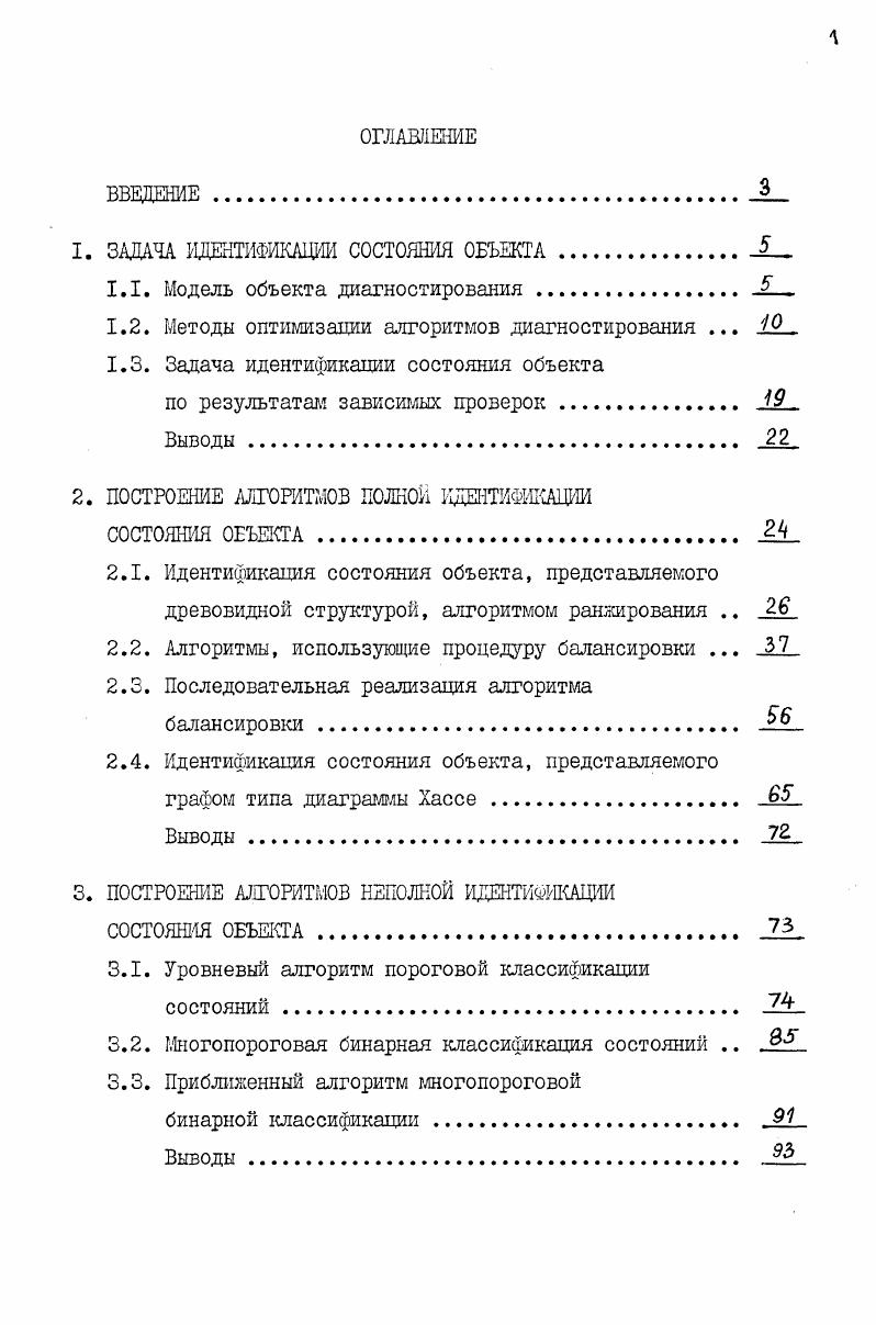 "1. ЗАДАЧА ИДЕНТИФИКАЦИИ СОСТОЯНИЯ ОБЪЕКТА