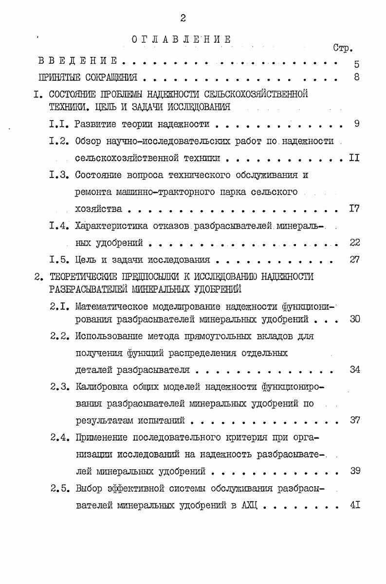 "1.4. Характеристика отказов.разбрасывателей.минеральных удобрений 