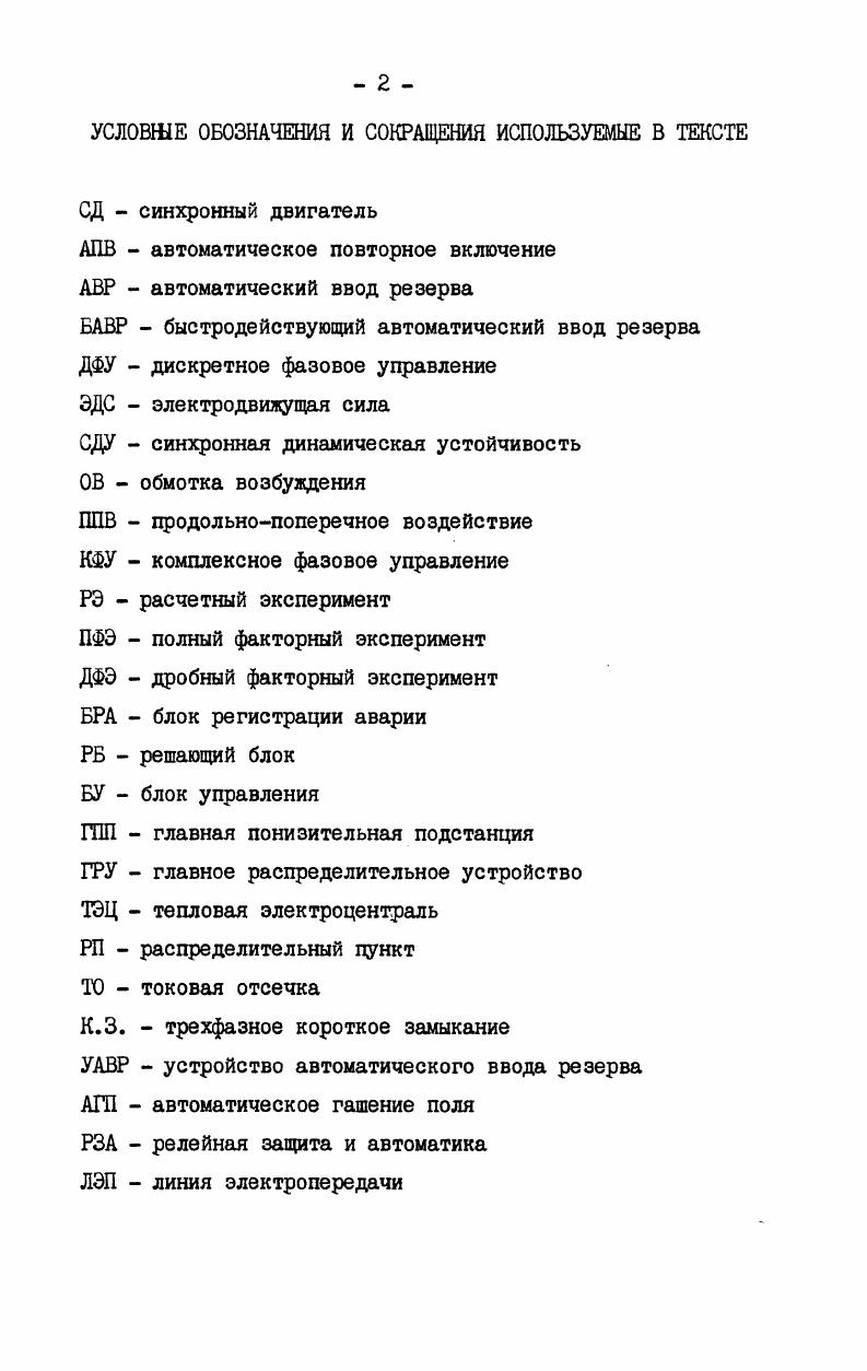 "1ШВ продольнопоперечное воздействие