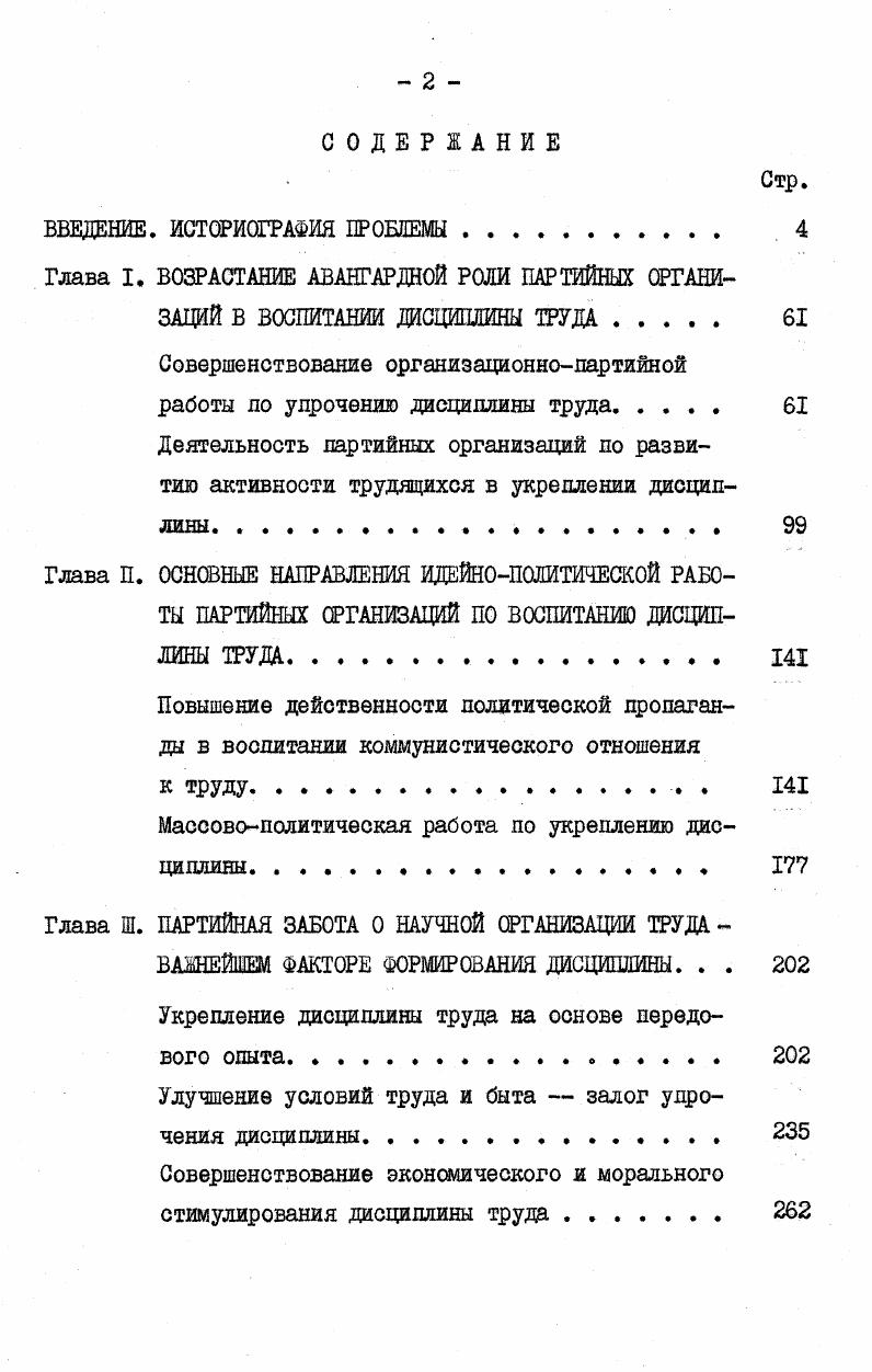"Совершенствование организационнопартийной