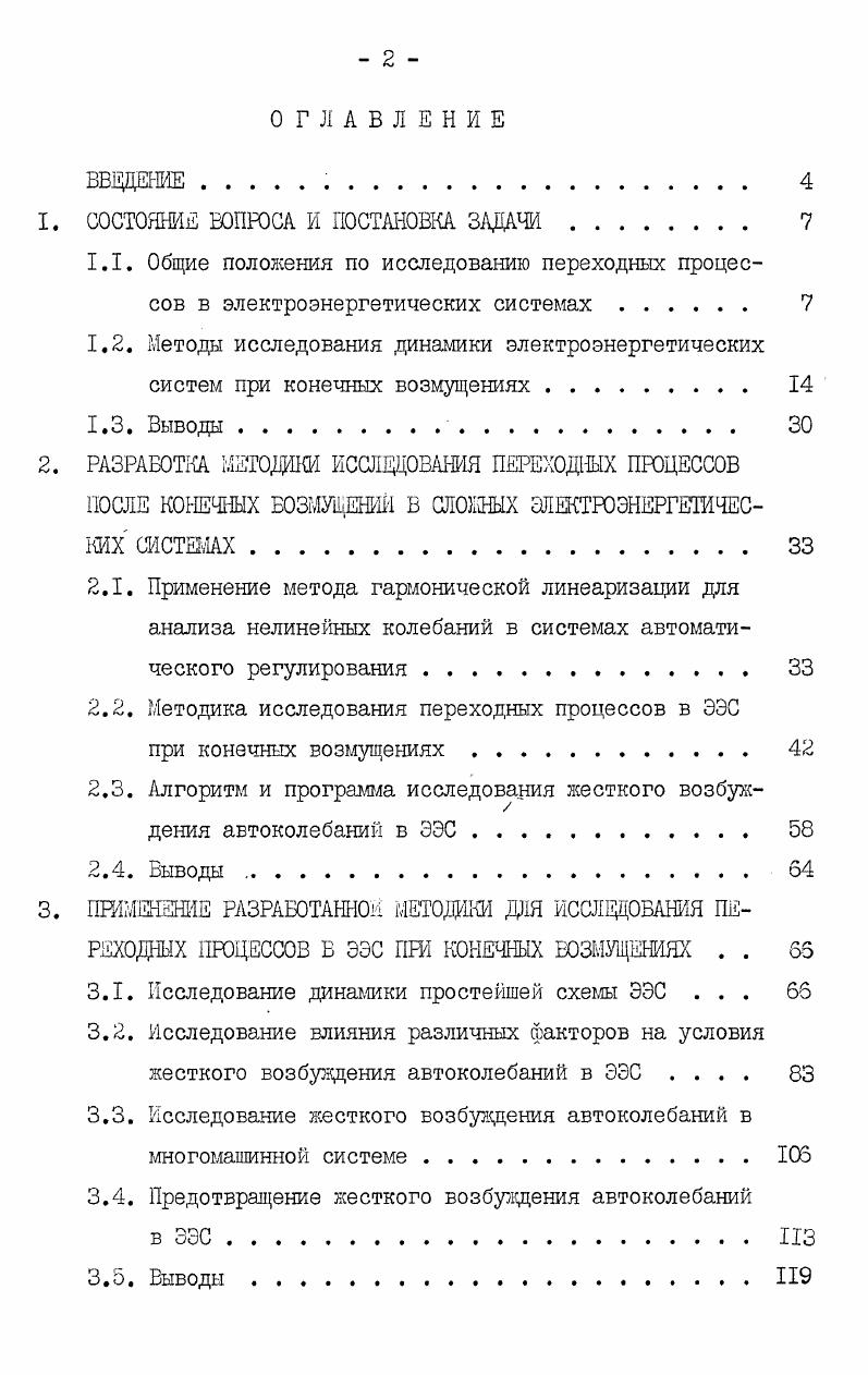 "1. СОСТОЯНИЕ ВОПРОСА И ПОСТАНОВКА ЗАДАЧИ 