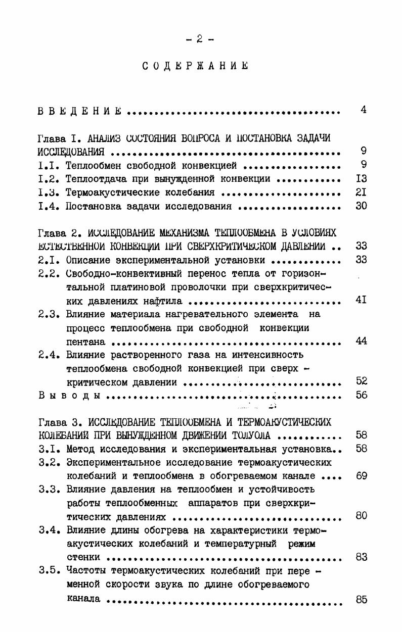 "Глава I. АНАЛИЗ СОСТОЯНИЯ ВОПРОСА И ПОСТАНОВКА ЗАДАЧИ ИССЛЕДОВАНИЯ. 