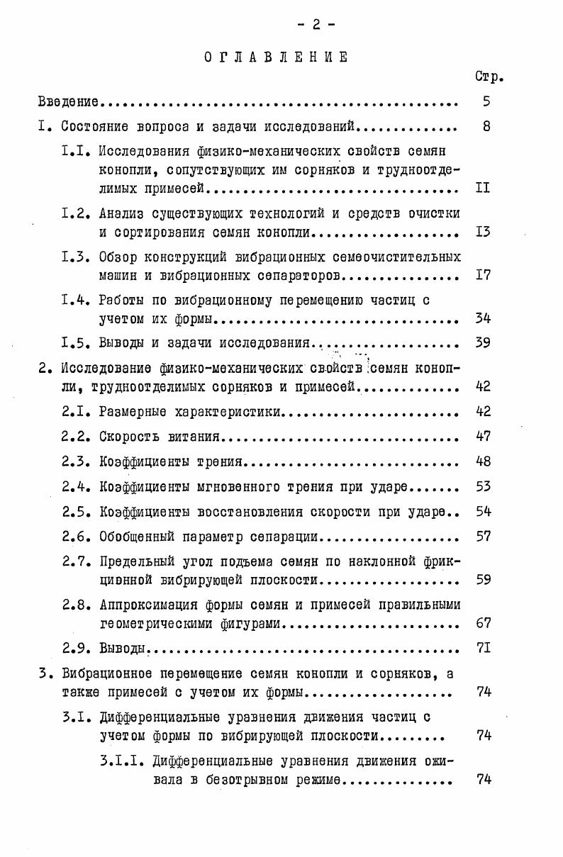"1. Состояние вопроса и задачи исследований. 