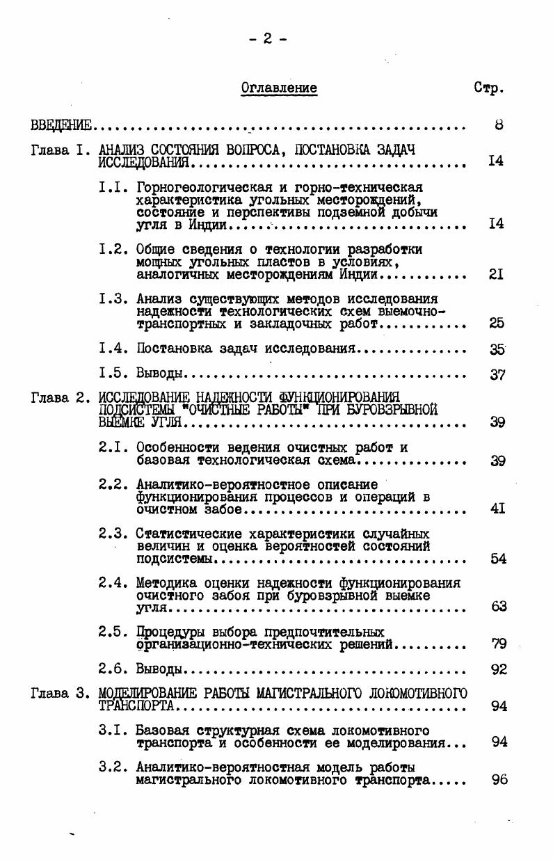 "Глава I. АНАЛИЗ СОСТОЯНИЯ ВОПРОСА, ПОСТАНОВКА ЗАДАЧ