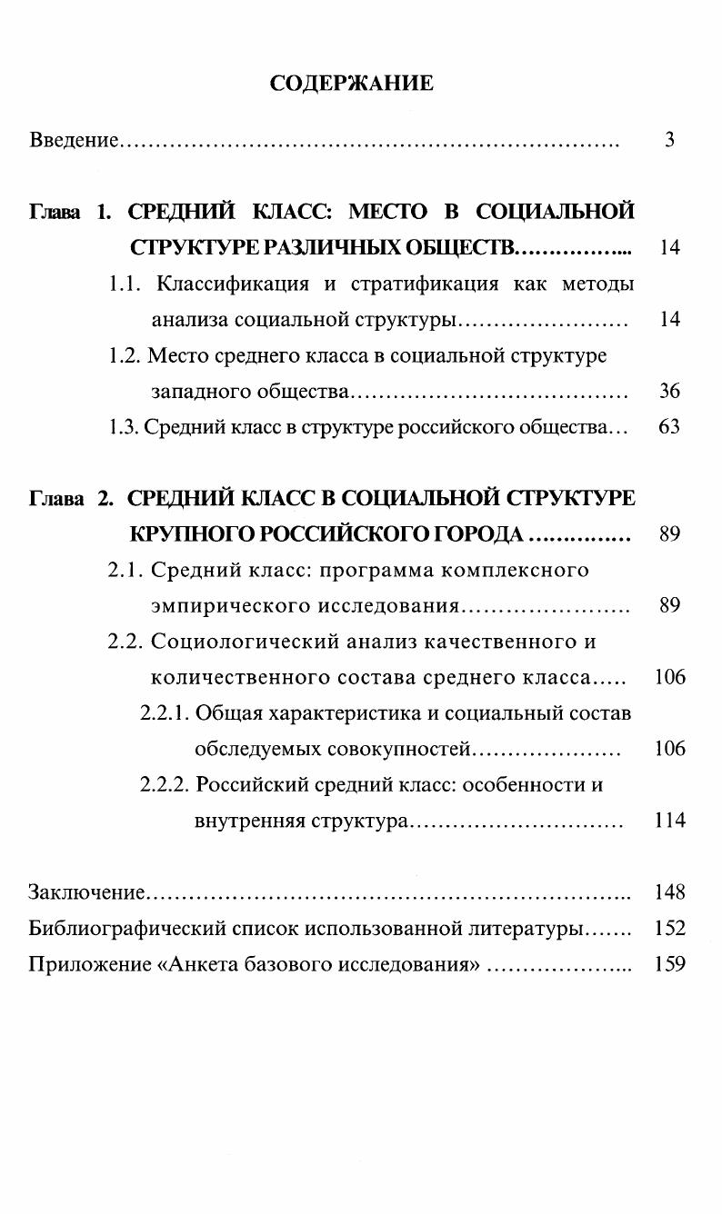 "Глава 1. СРЕДНИЙ КЛАСС МЕСТО В СОЦИАЛЬНОЙ