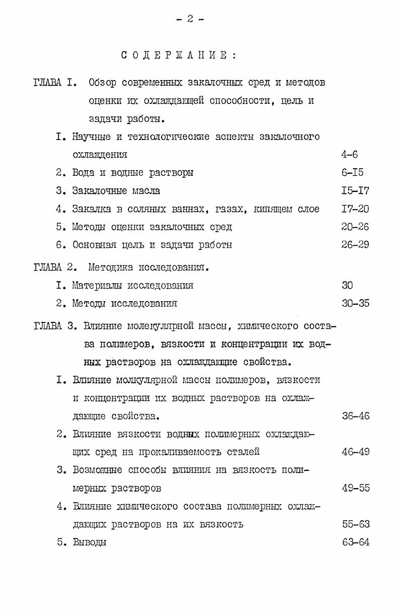 "1. Научные и технологические аспекты закалочного охлаждения