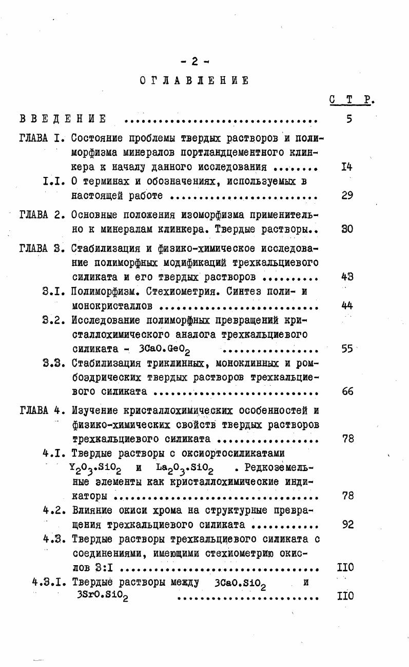 "1.1. О терминах и обозначениях, используемых в настоящей работе 