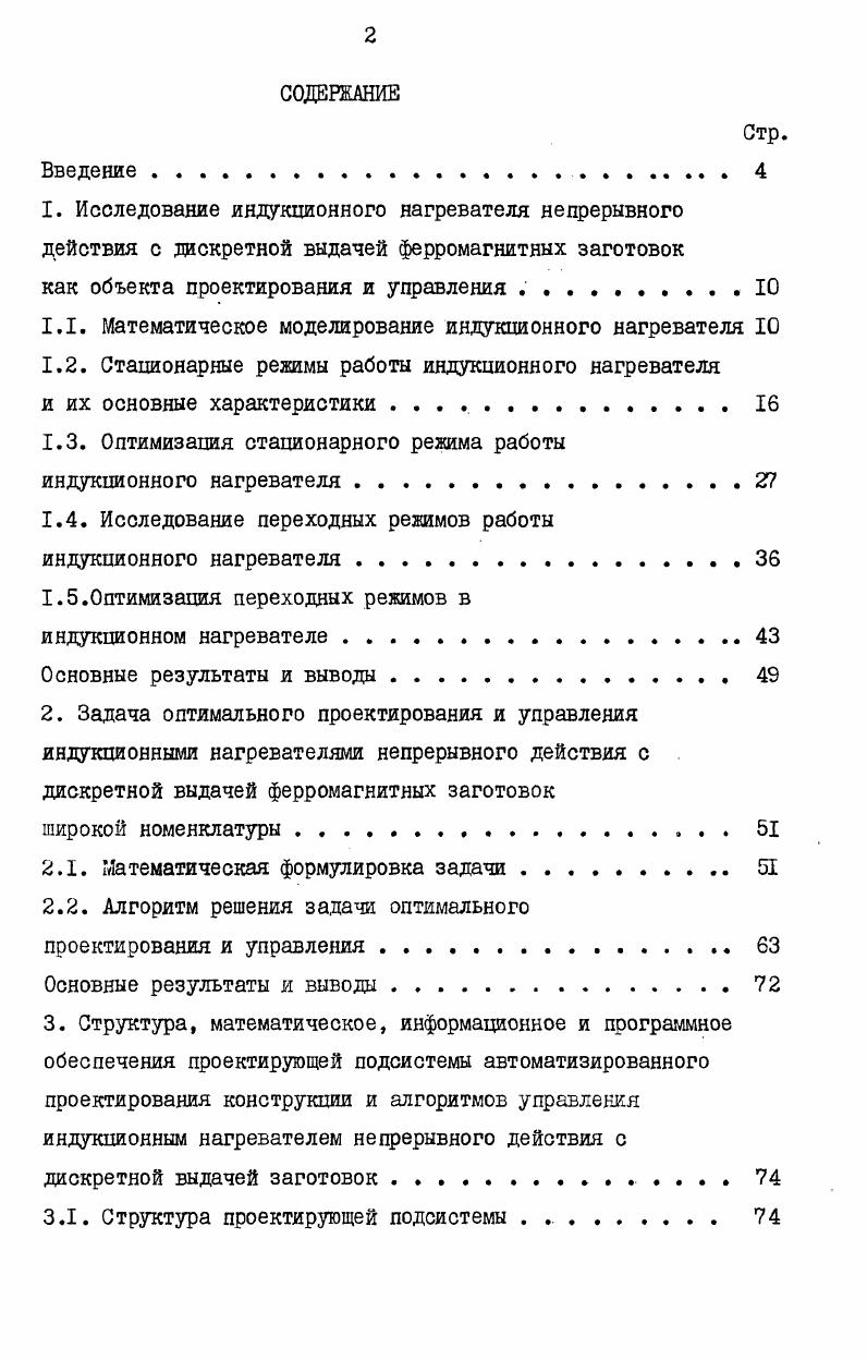 "как объекта проектирования и управления . . 