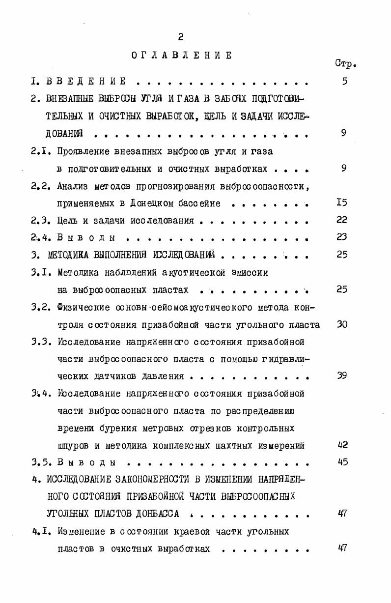 "2.1. Проявление внезапных выбросов угля и газа