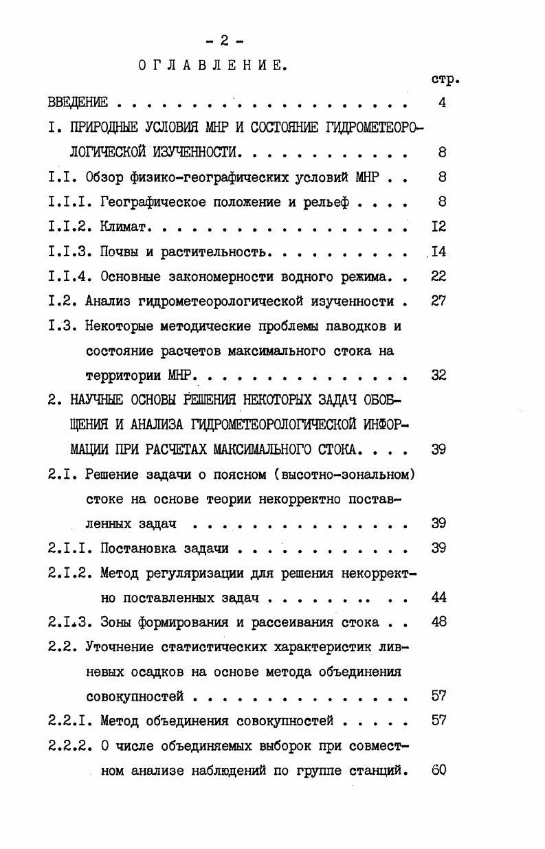 "1. ПРИРОДНЫЕ УСЛОВИЯ МНР И СОСТОЯНИЕ ГИДРОМЕТЕОРОЛОГИЧЕСКОЙ ИЗУЧЕННОСТИ 